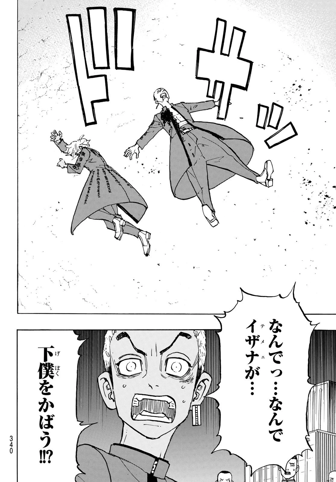 東京卍リベンジャーズ 第176話 - 10