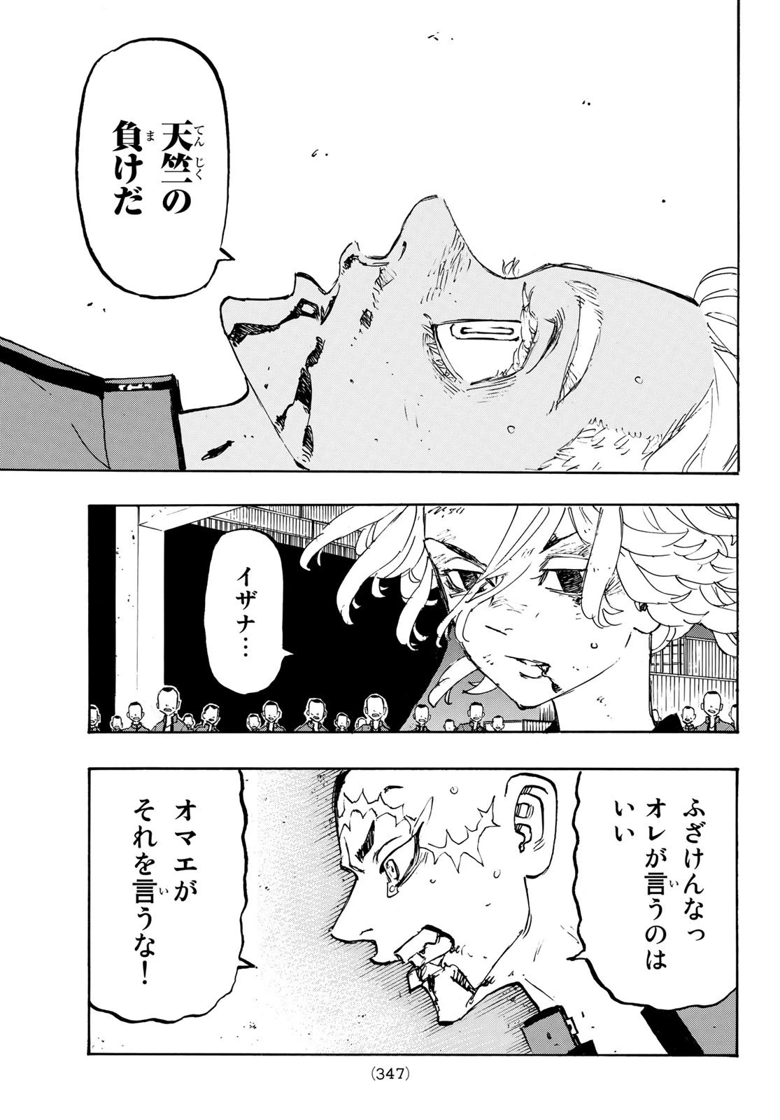 東京卍リベンジャーズ 第176話 - 17