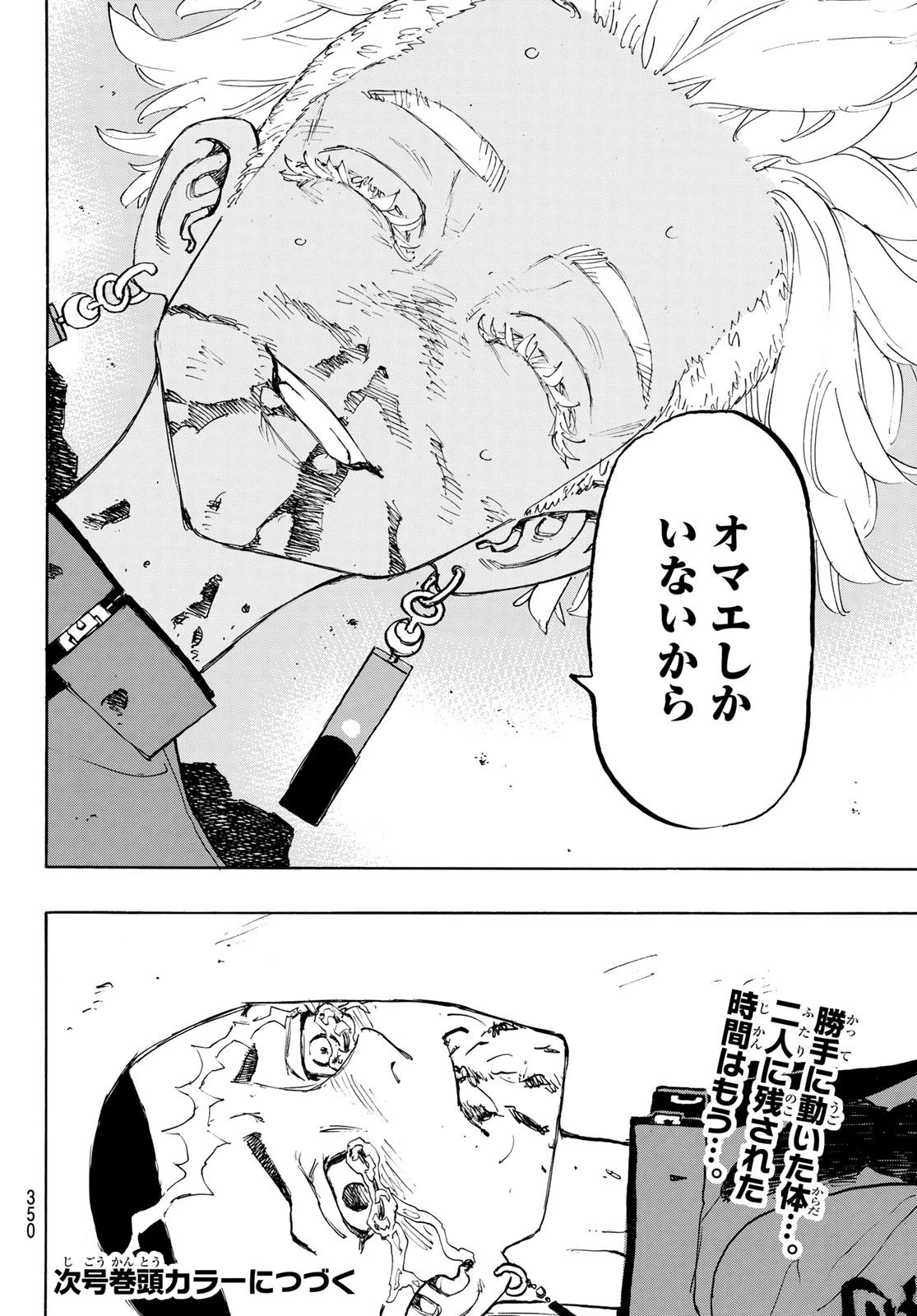 東京卍リベンジャーズ 第176話 - 20