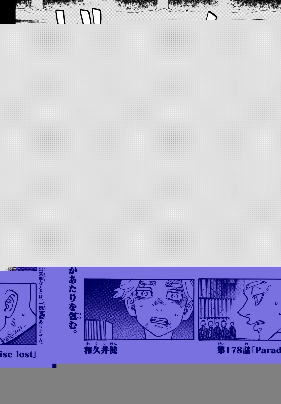 東京卍リベンジャーズ 第178話 - 1