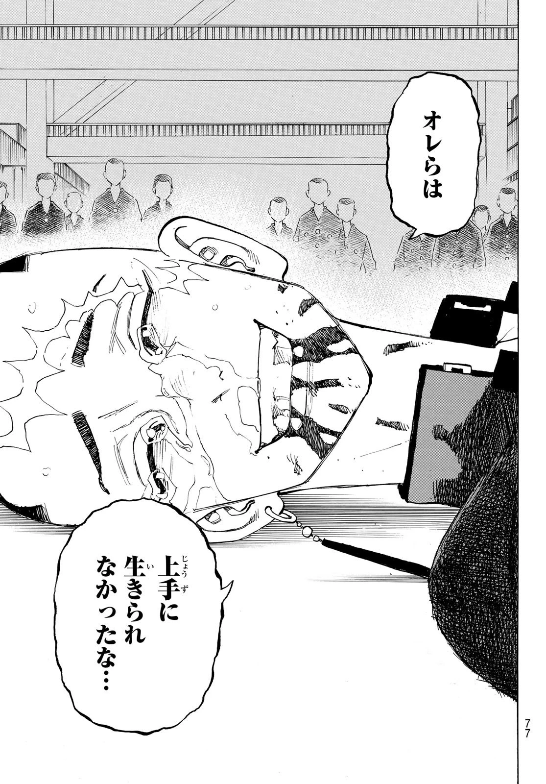 東京卍リベンジャーズ 第178話 - 7