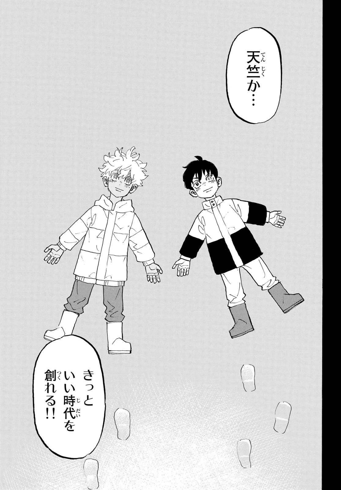 東京卍リベンジャーズ 第178話 - 17