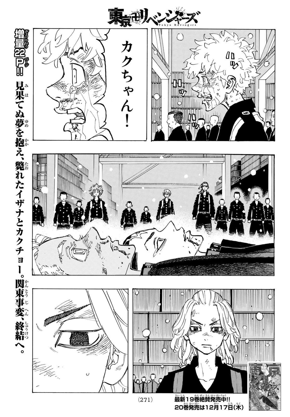 東京卍リベンジャーズ 第179話 - 1