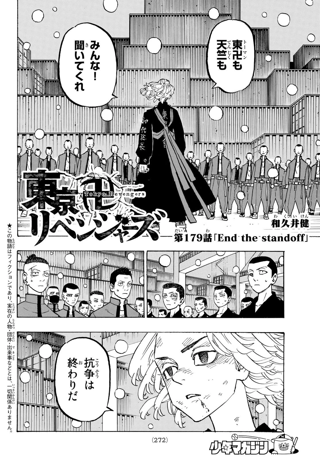 東京卍リベンジャーズ 第179話 - 2