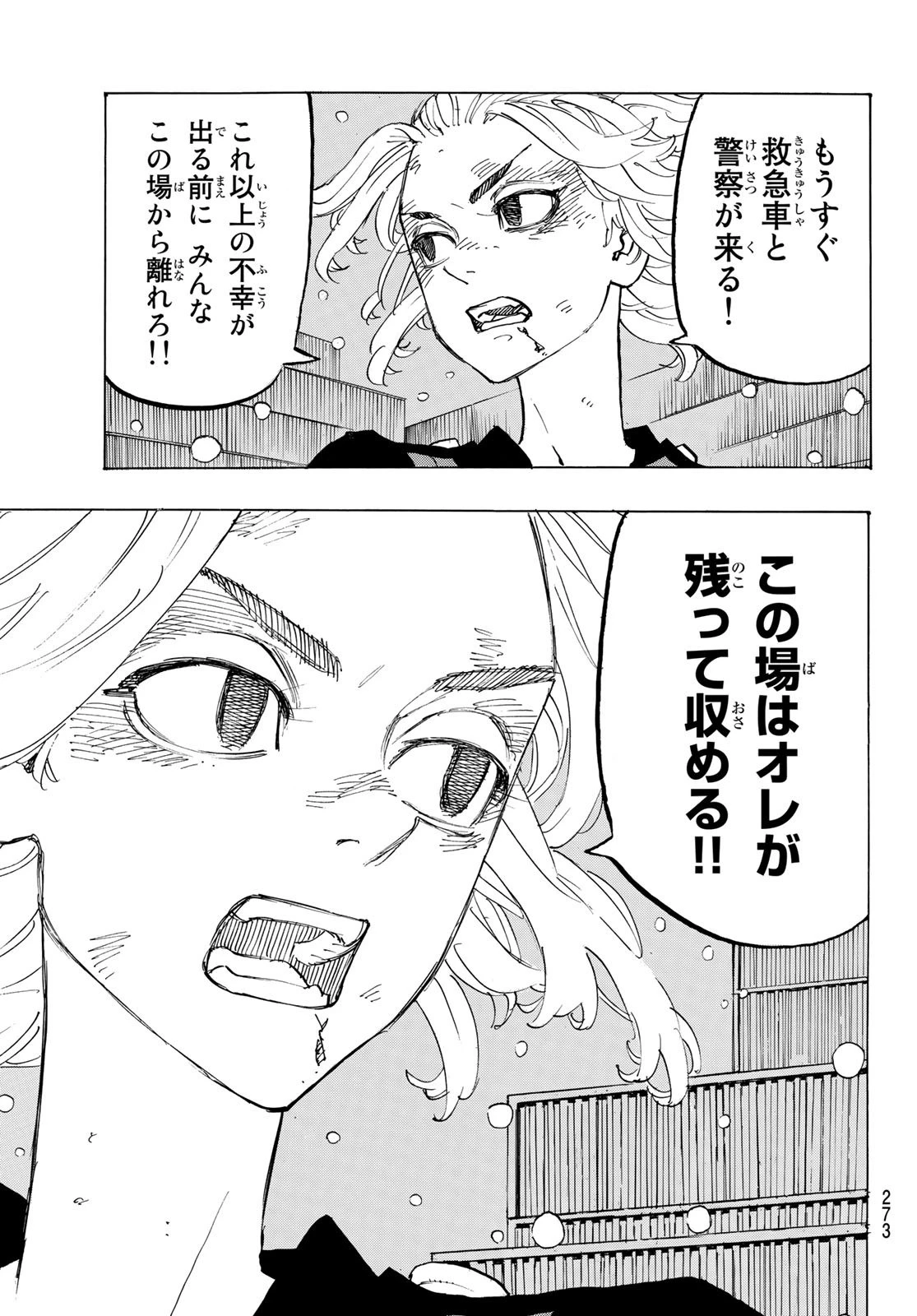 東京卍リベンジャーズ 第179話 - 3