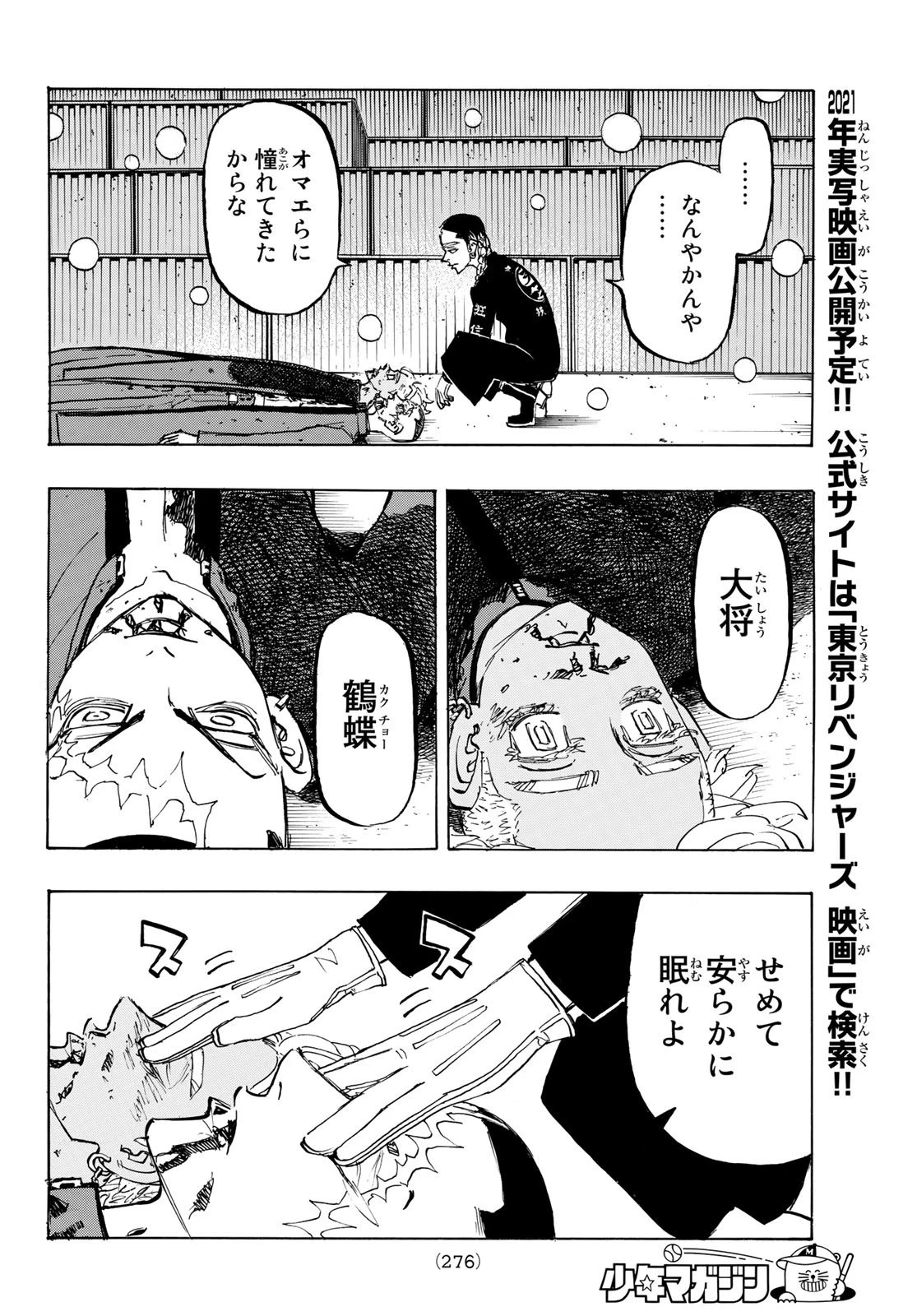 東京卍リベンジャーズ 第179話 - 6