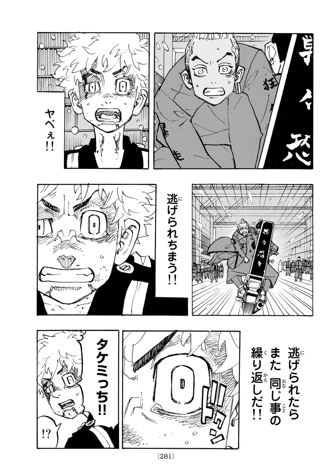 東京卍リベンジャーズ 第179話 - 11