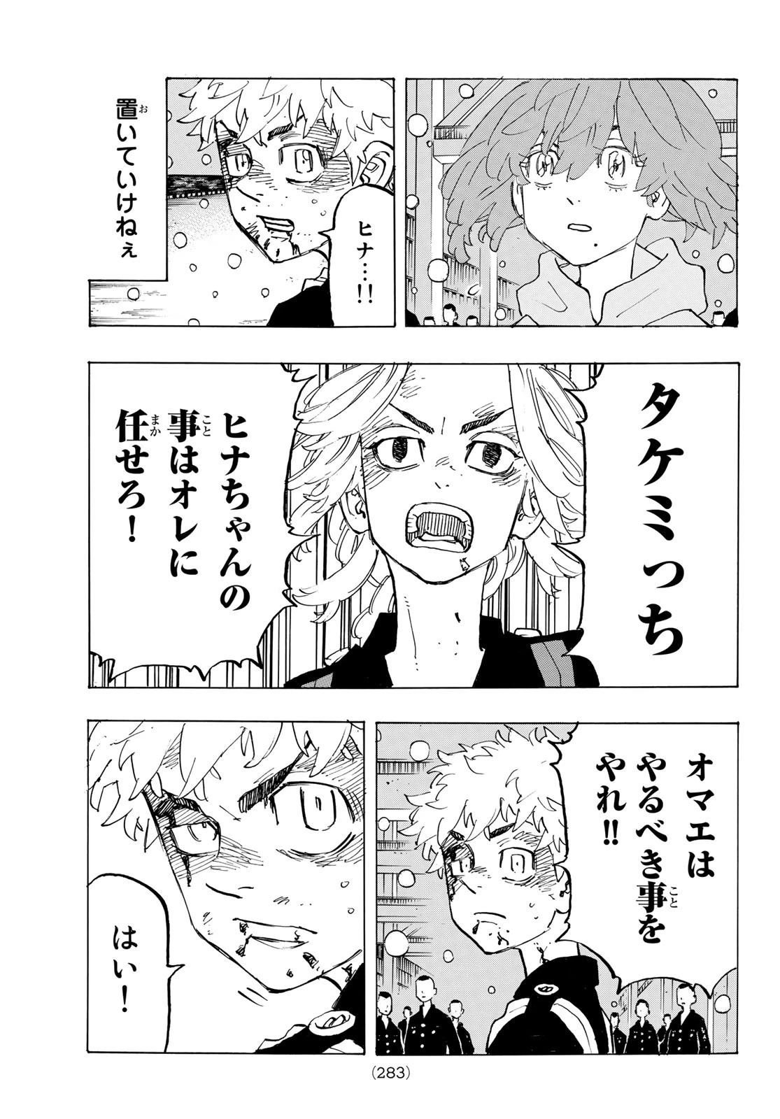 東京卍リベンジャーズ 第179話 - 13