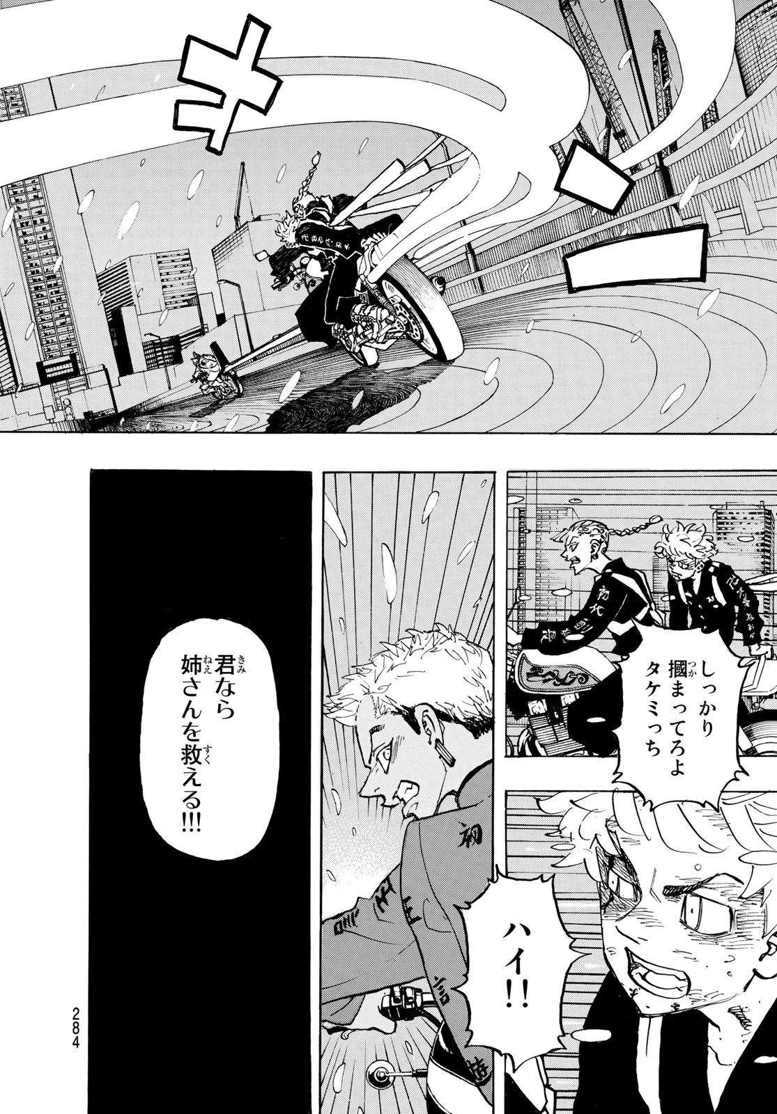 東京卍リベンジャーズ 第179話 - 14
