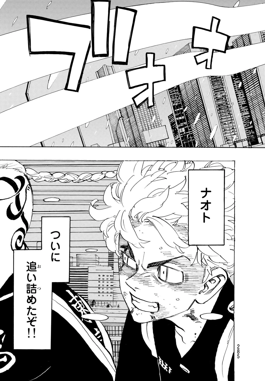 東京卍リベンジャーズ 第179話 - 15