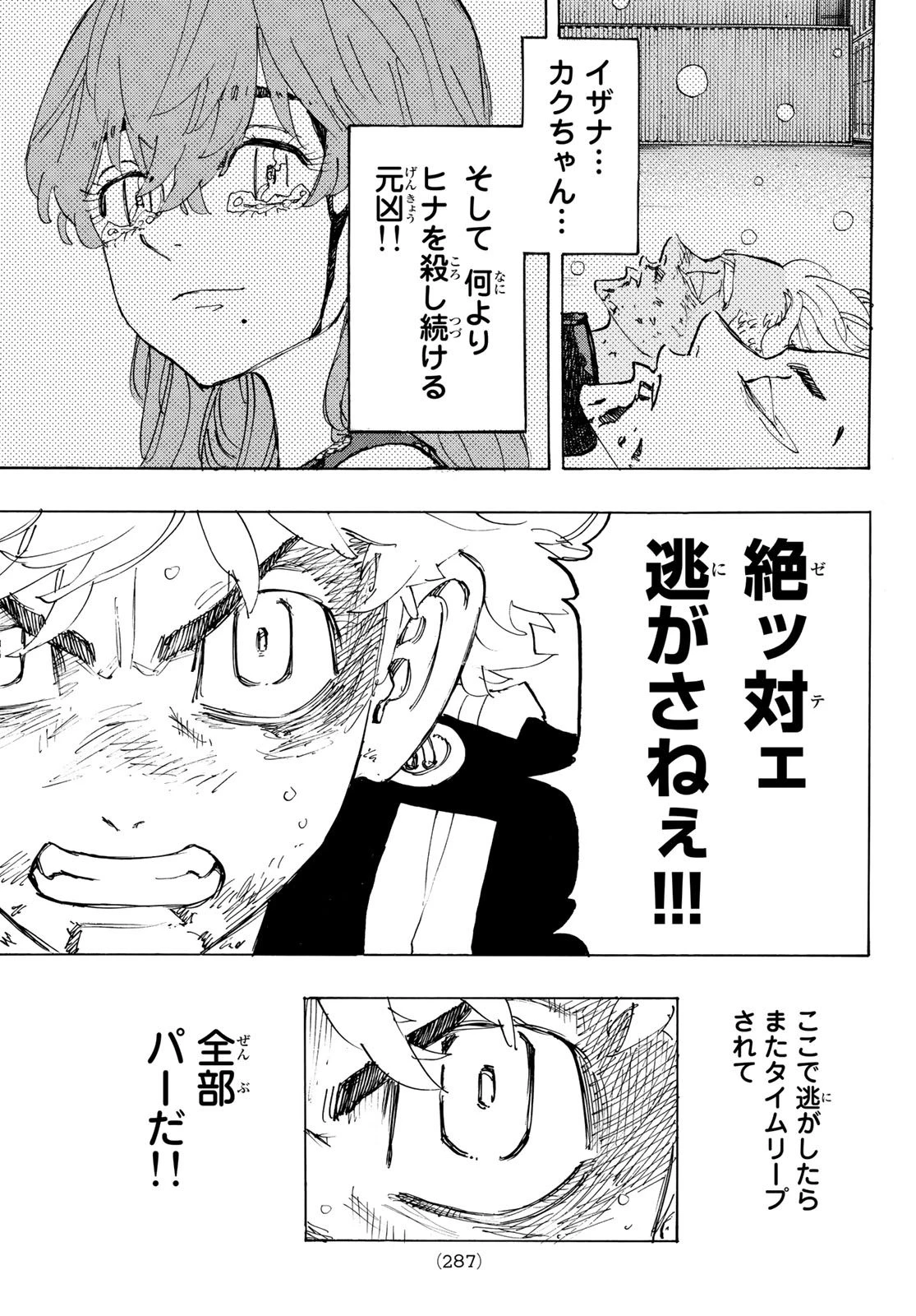 東京卍リベンジャーズ 第179話 - 17