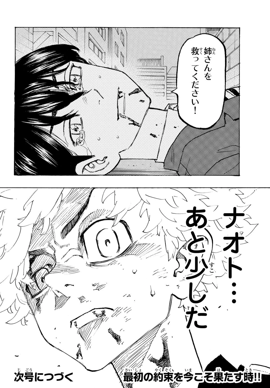 東京卍リベンジャーズ 第179話 - 22