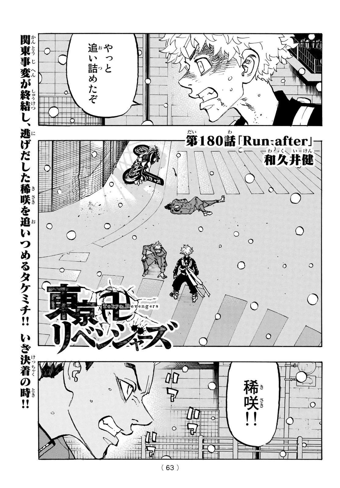 東京卍リベンジャーズ 第180話 - 1