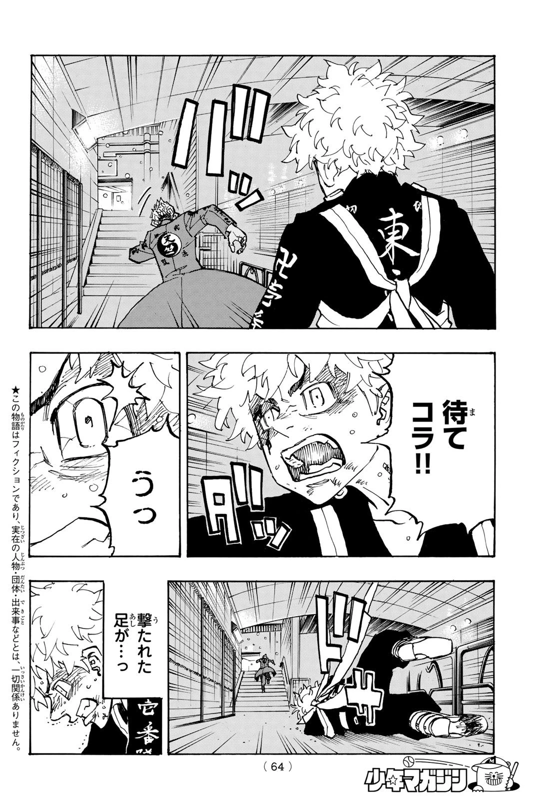 東京卍リベンジャーズ 第180話 - 2