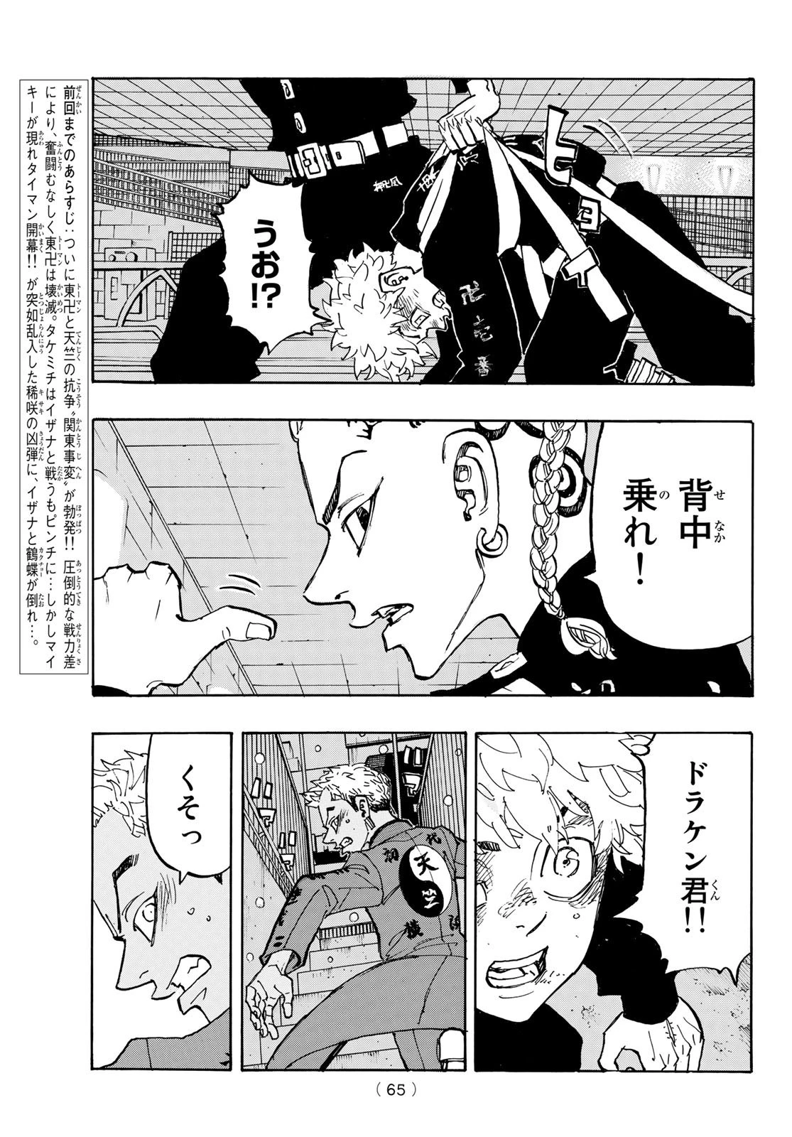 東京卍リベンジャーズ 第180話 - 3