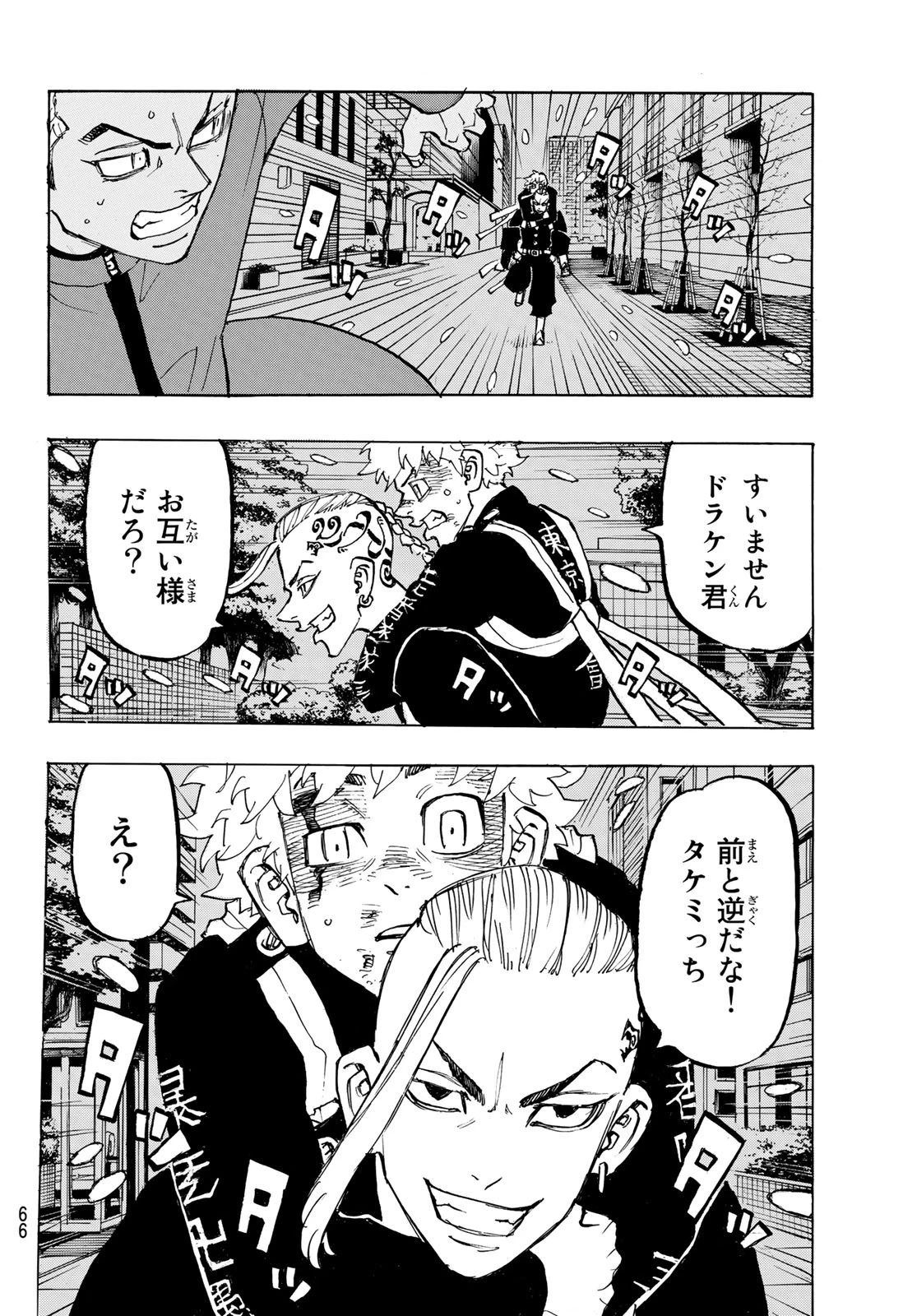 東京卍リベンジャーズ 第180話 - 4