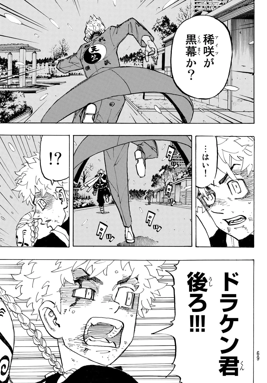 東京卍リベンジャーズ 第180話 - 7