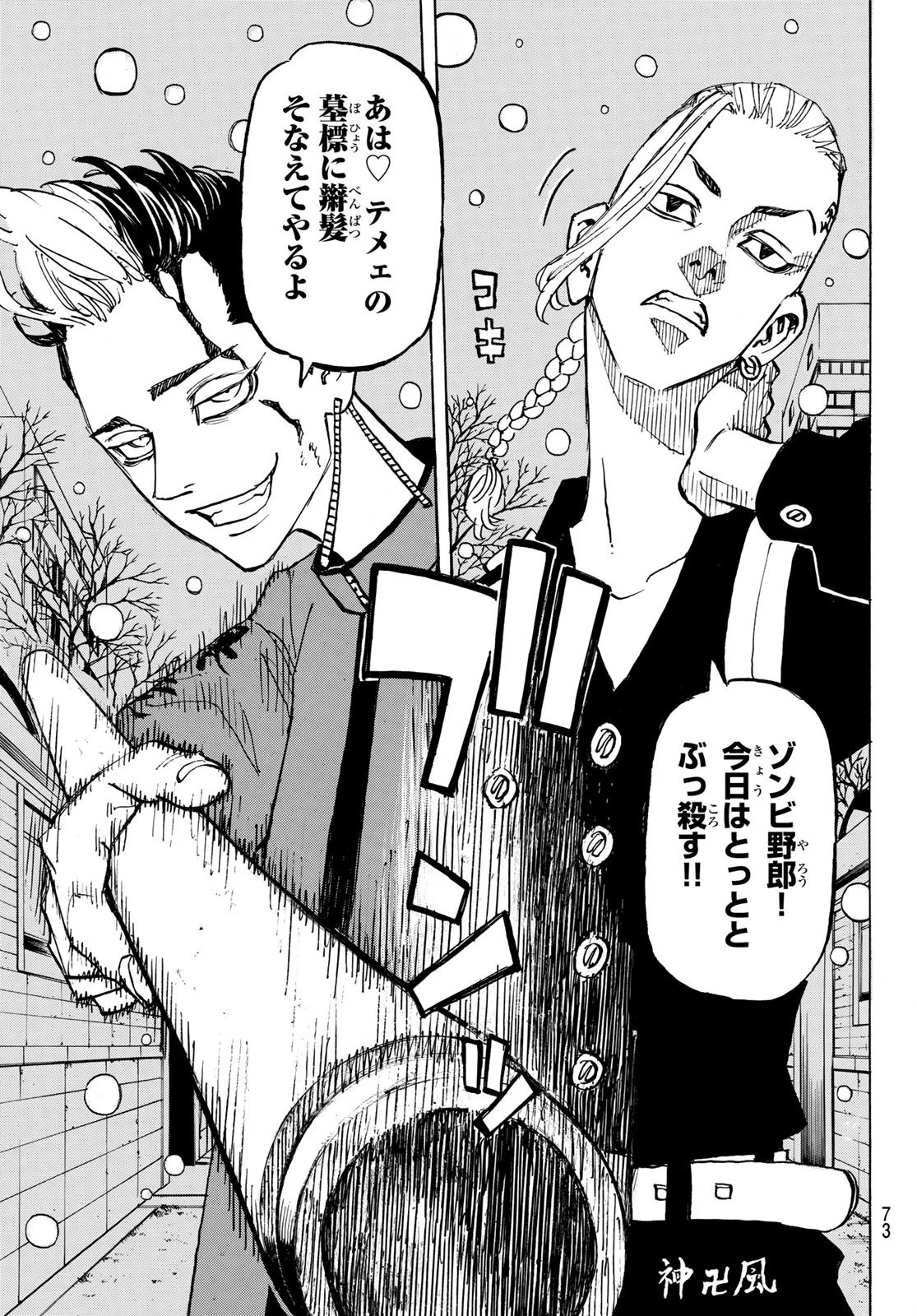 東京卍リベンジャーズ 第180話 - 11