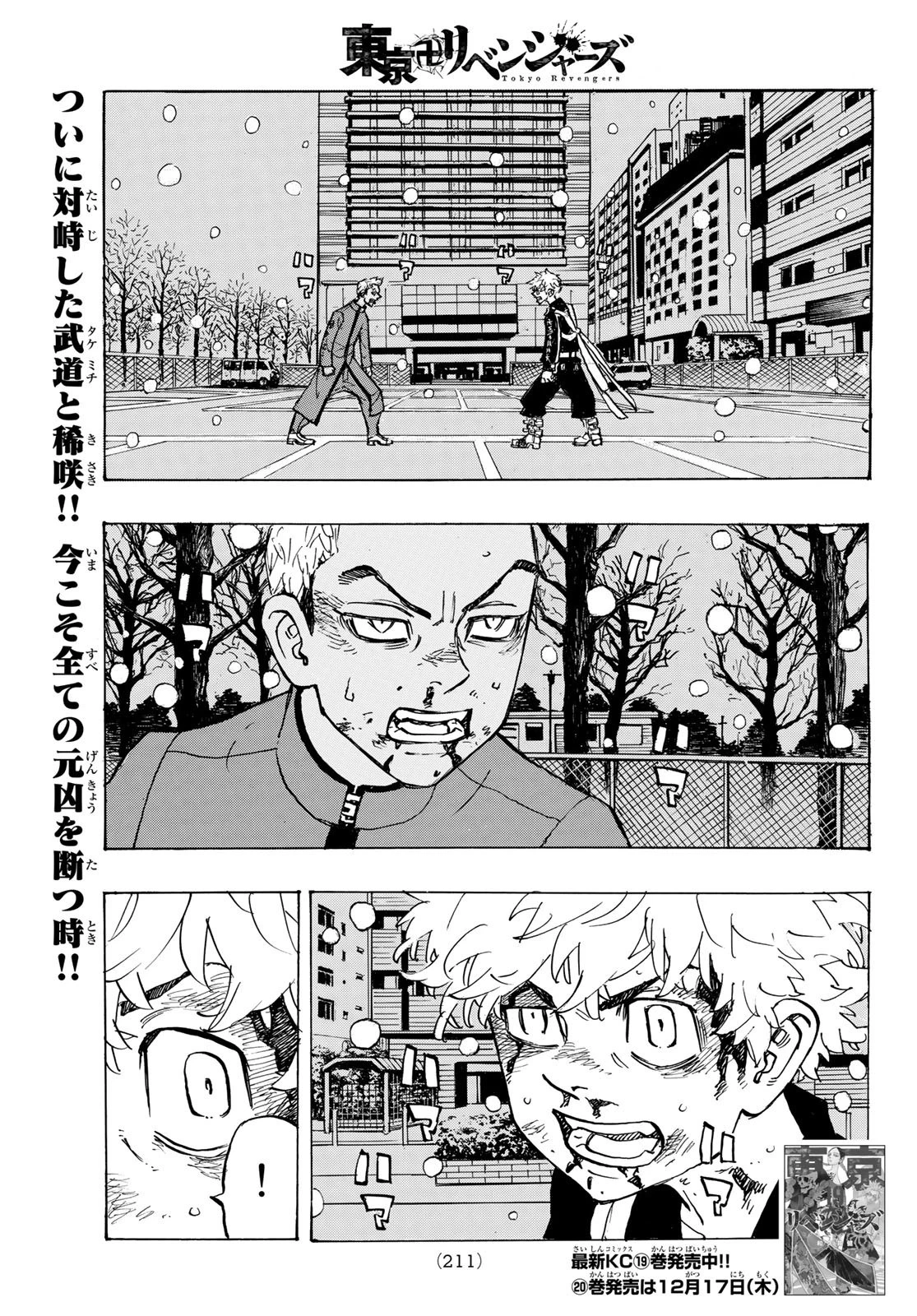 東京卍リベンジャーズ 第181話 - 1