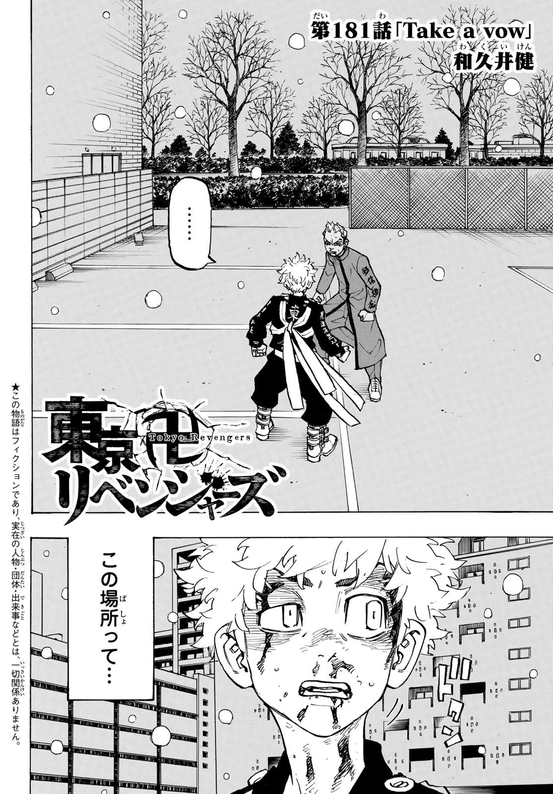 東京卍リベンジャーズ 第181話 - 2