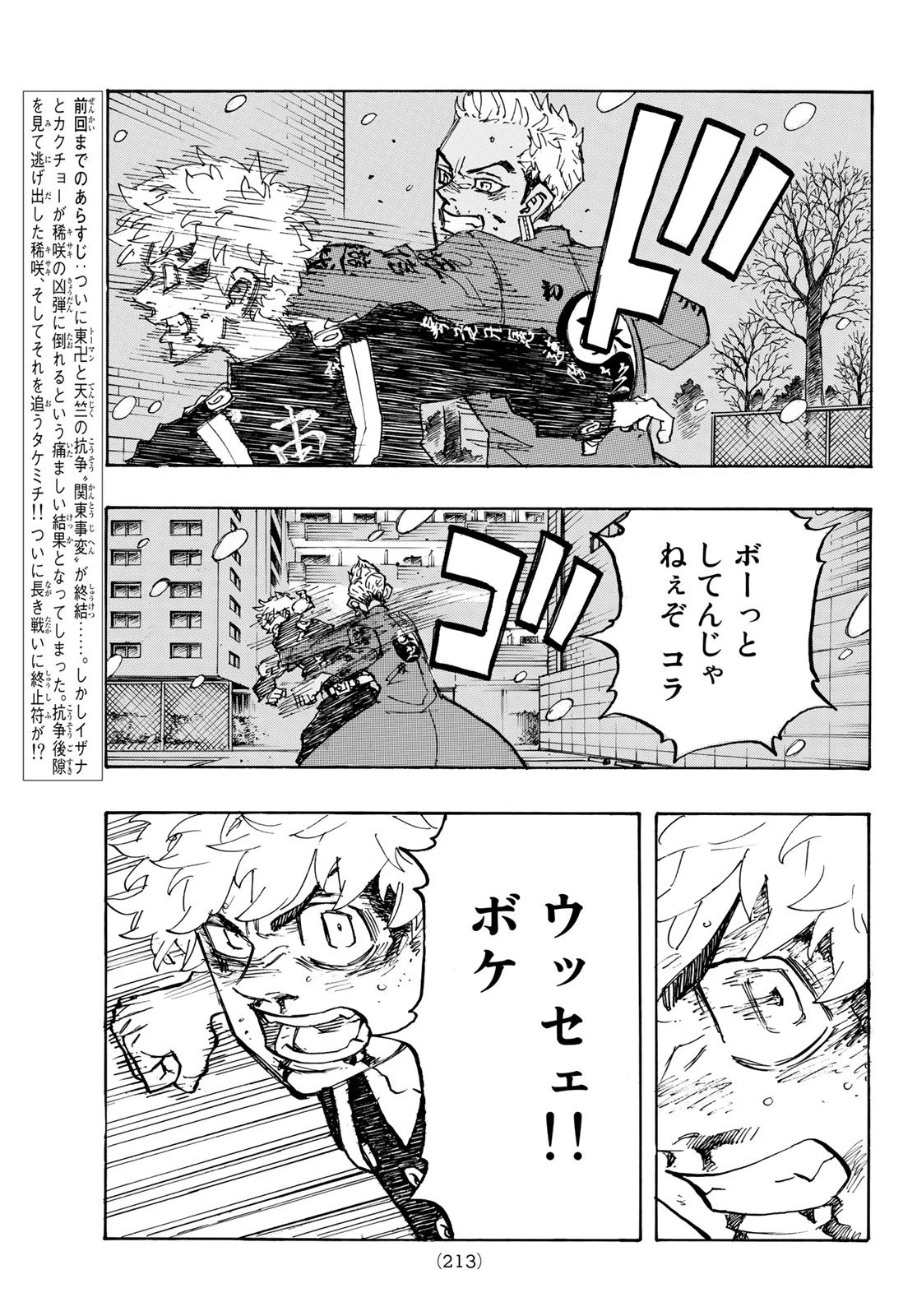 東京卍リベンジャーズ 第181話 - 3