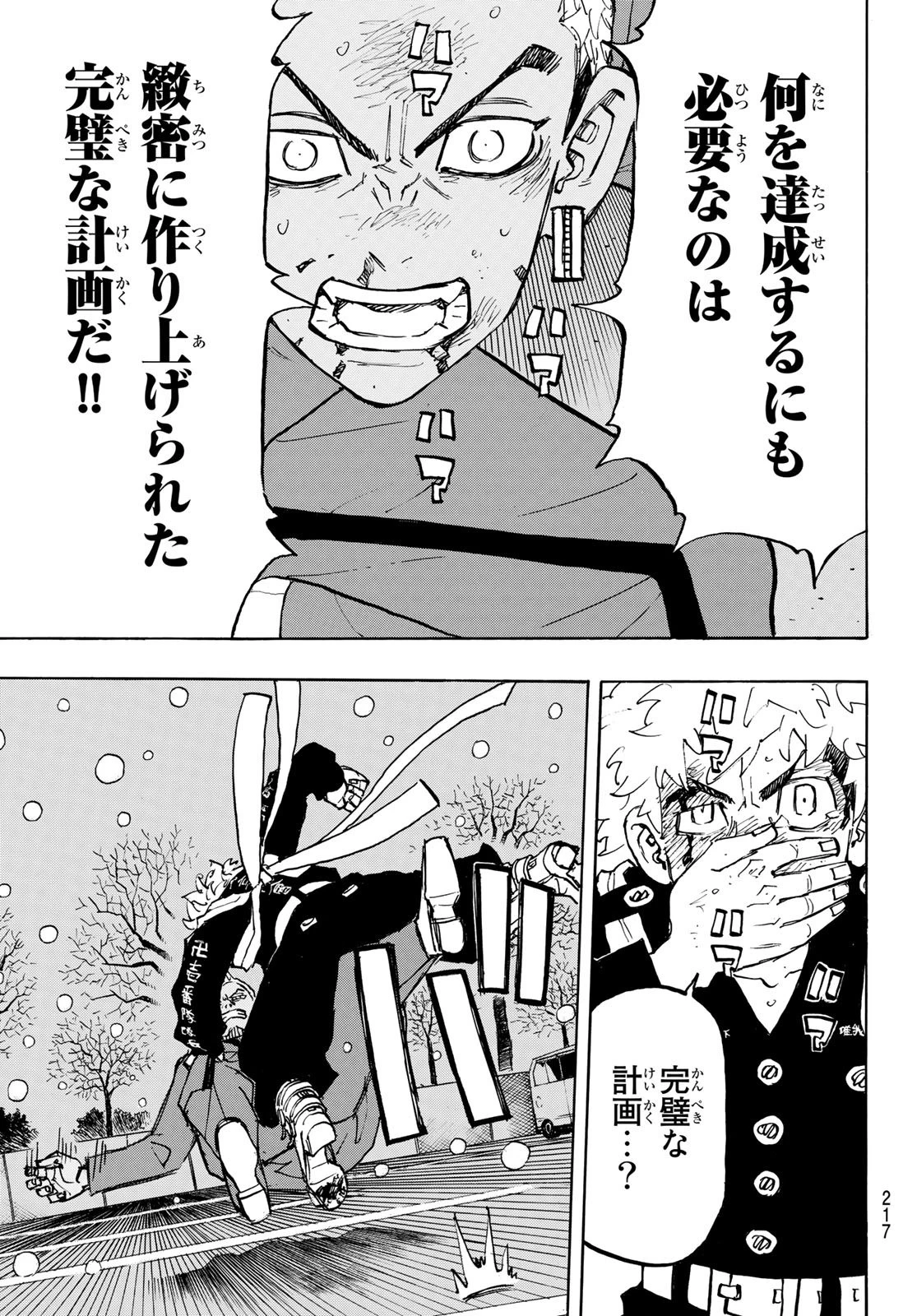 東京卍リベンジャーズ 第181話 - 7