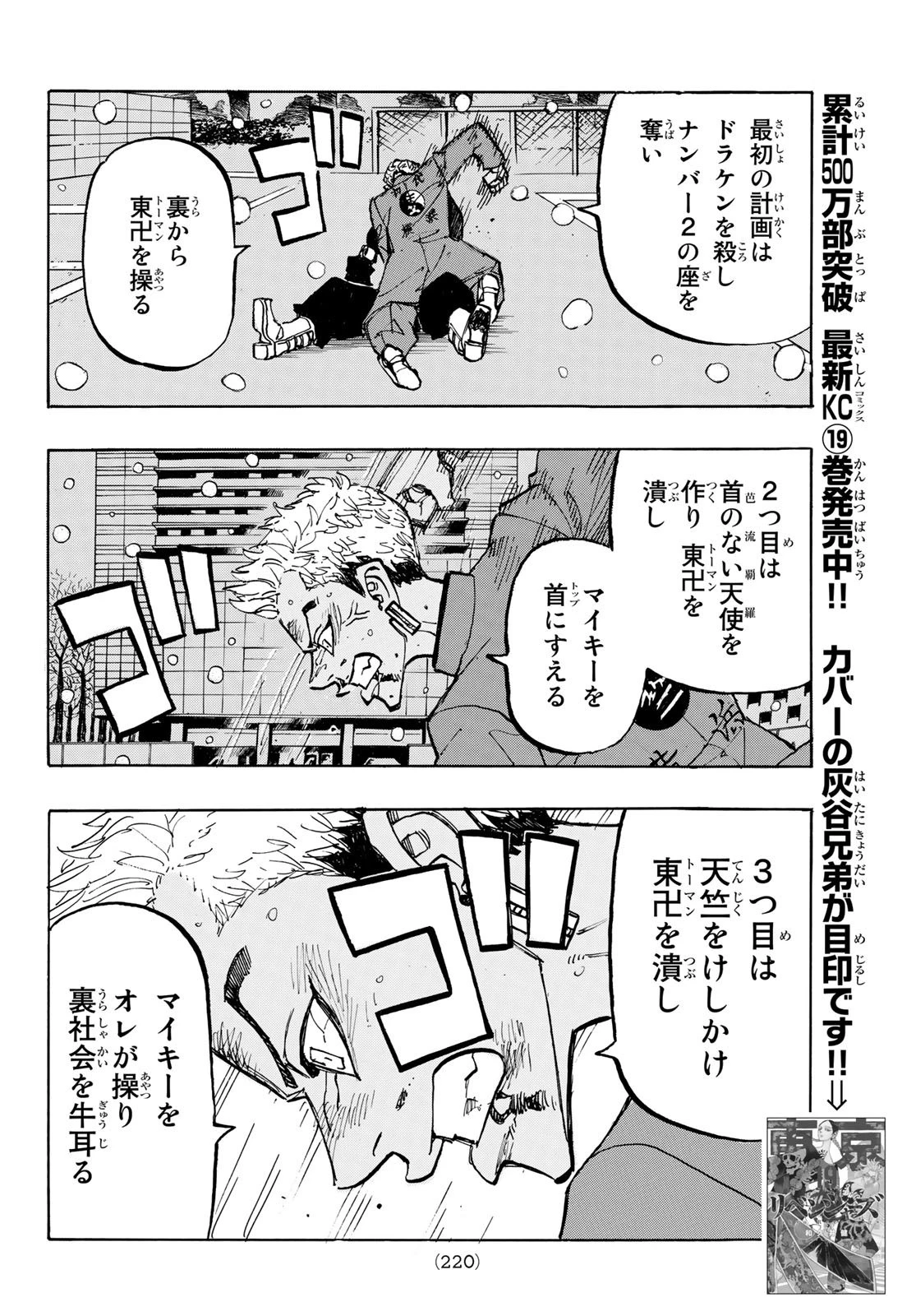 東京卍リベンジャーズ 第181話 - 10
