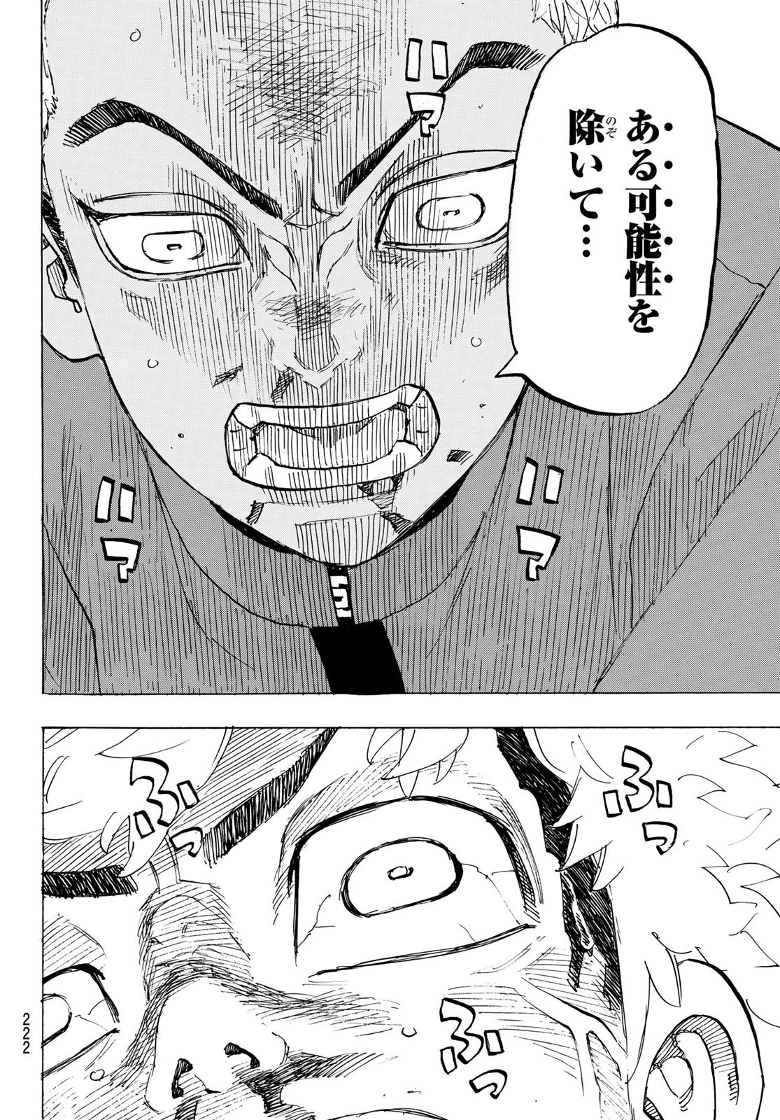 東京卍リベンジャーズ 第181話 - 12