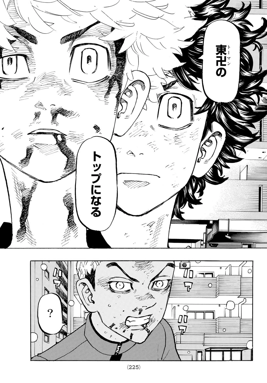 東京卍リベンジャーズ 第181話 - 15