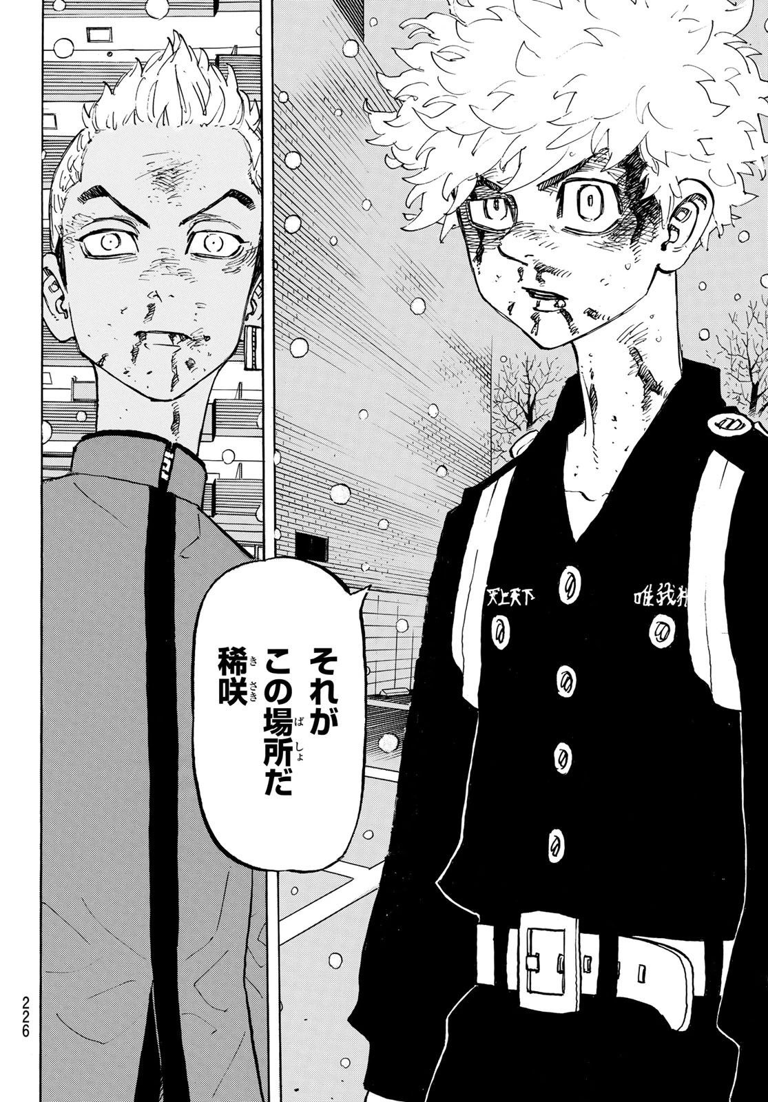 東京卍リベンジャーズ 第181話 - 16