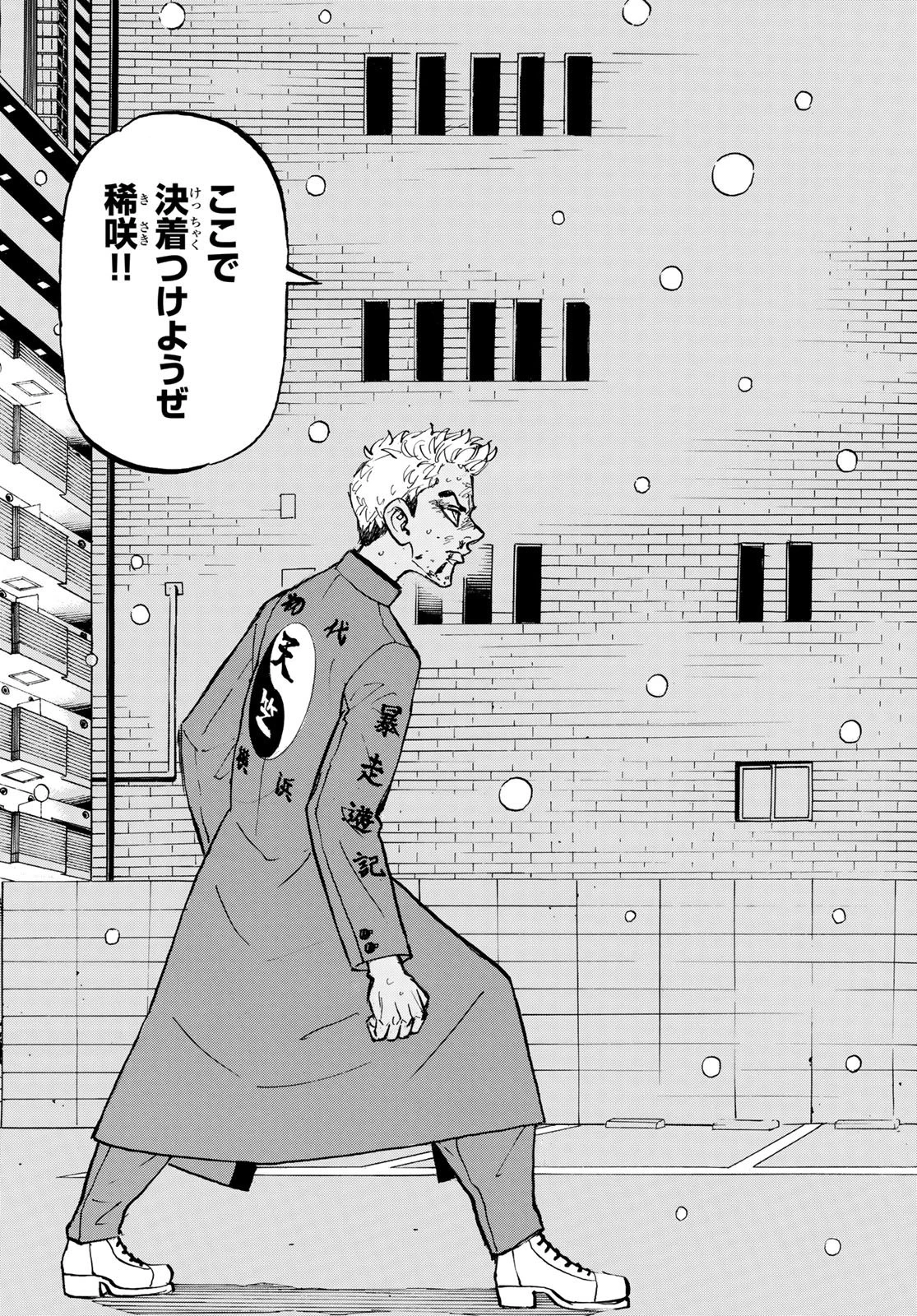 東京卍リベンジャーズ 第181話 - 19