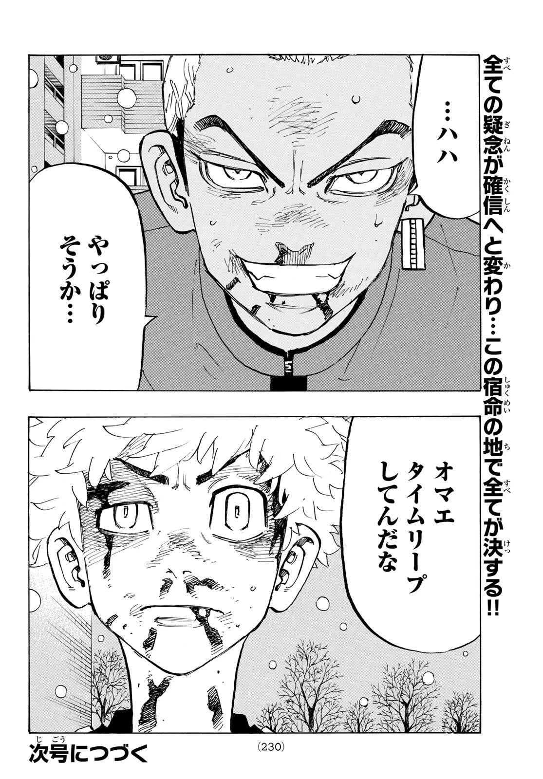 東京卍リベンジャーズ 第181話 - 20