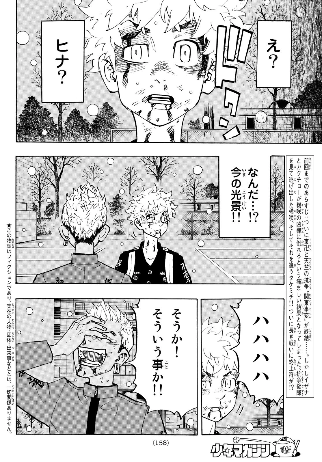 東京卍リベンジャーズ 第182話 - 2