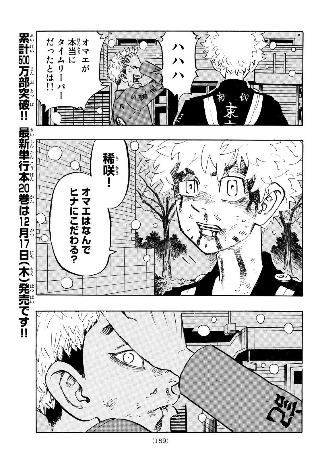 東京卍リベンジャーズ 第182話 - 3