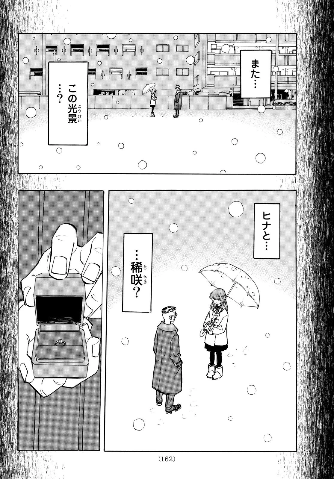 東京卍リベンジャーズ 第182話 - 6