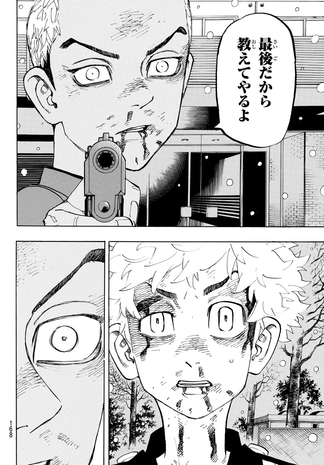 東京卍リベンジャーズ 第182話 - 12