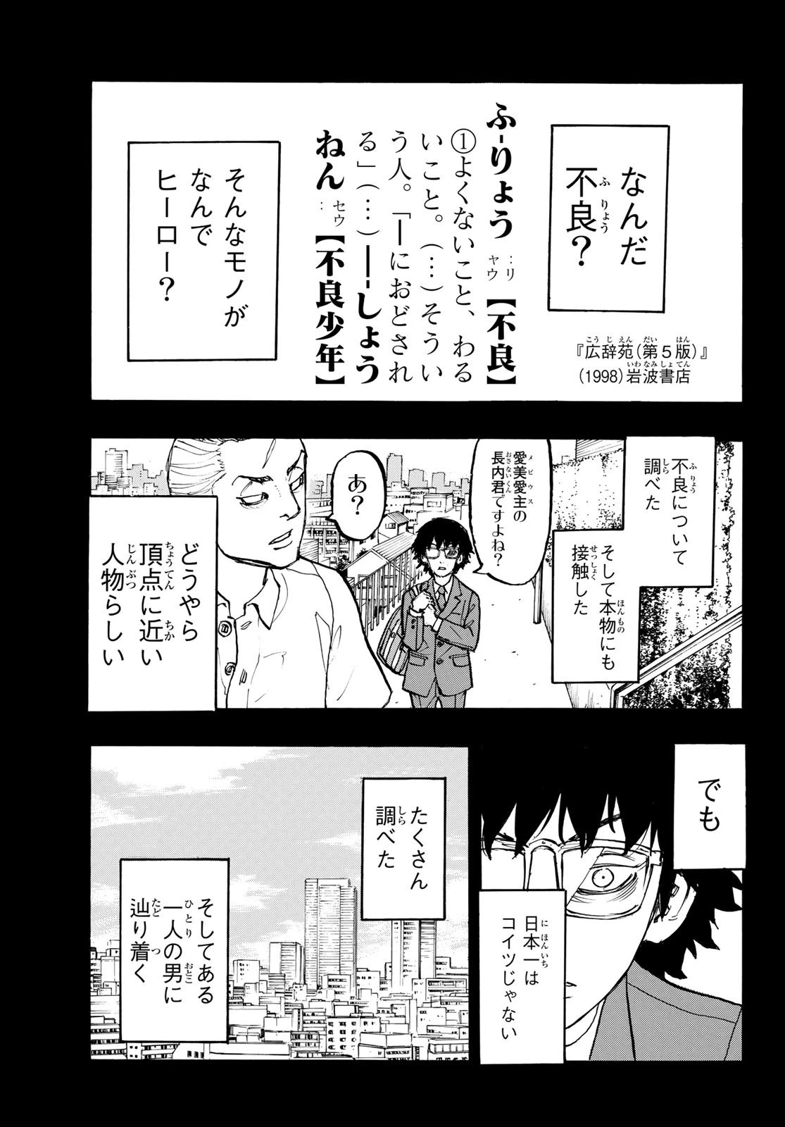 東京卍リベンジャーズ 第182話 - 19