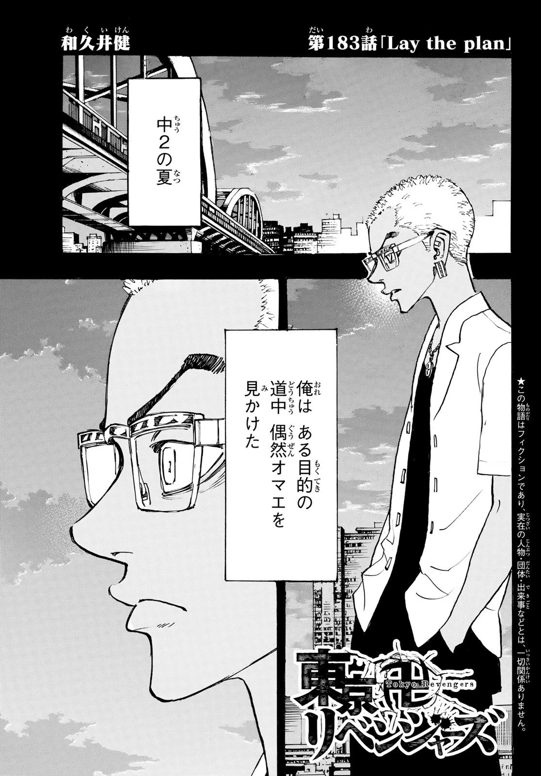 東京卍リベンジャーズ 第183話 - 1