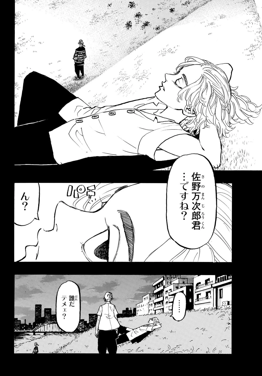 東京卍リベンジャーズ 第183話 - 6