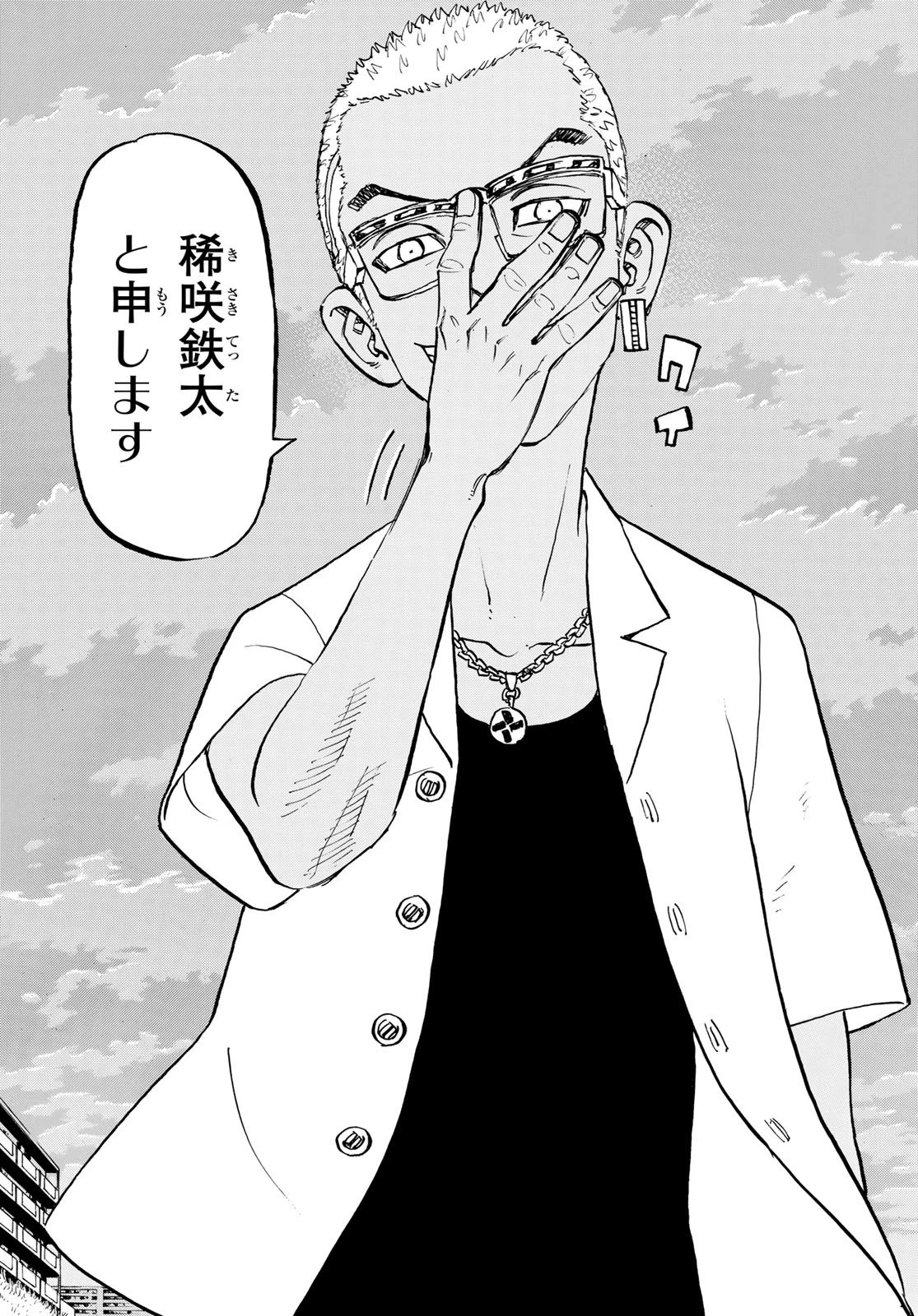 東京卍リベンジャーズ 第183話 - 7