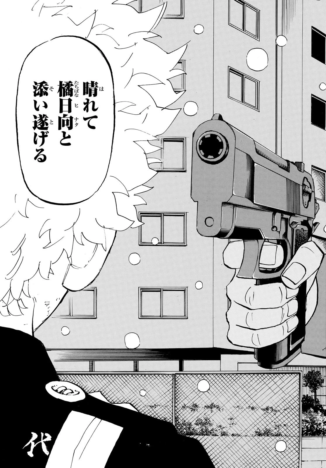 東京卍リベンジャーズ 第183話 - 11