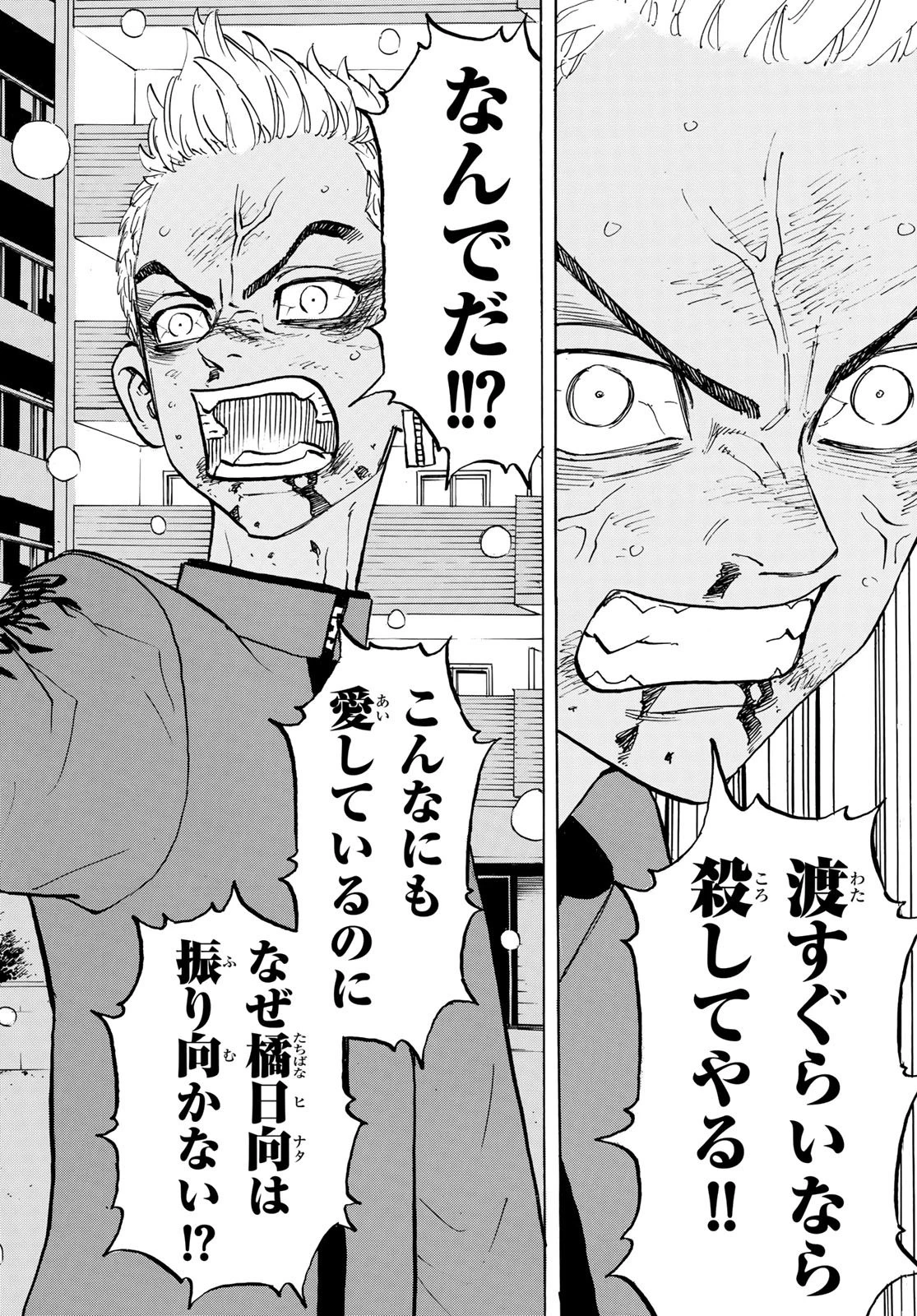 東京卍リベンジャーズ 第183話 - 14