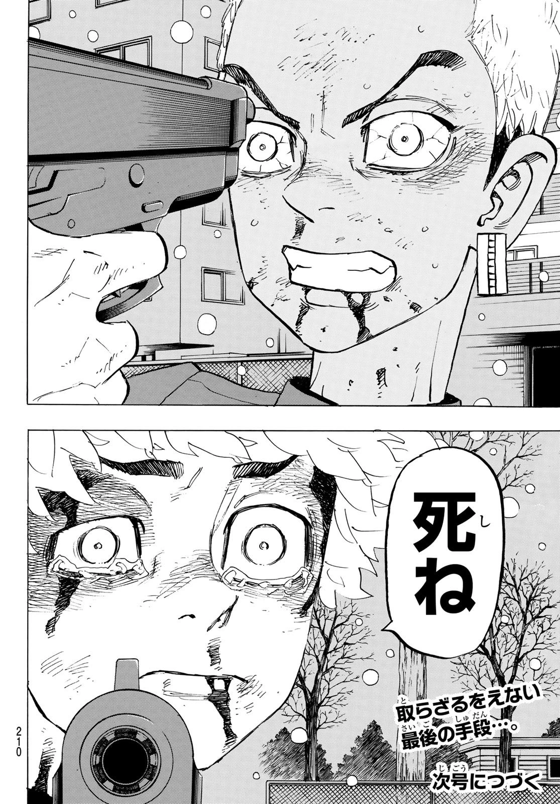 東京卍リベンジャーズ 第183話 - 20