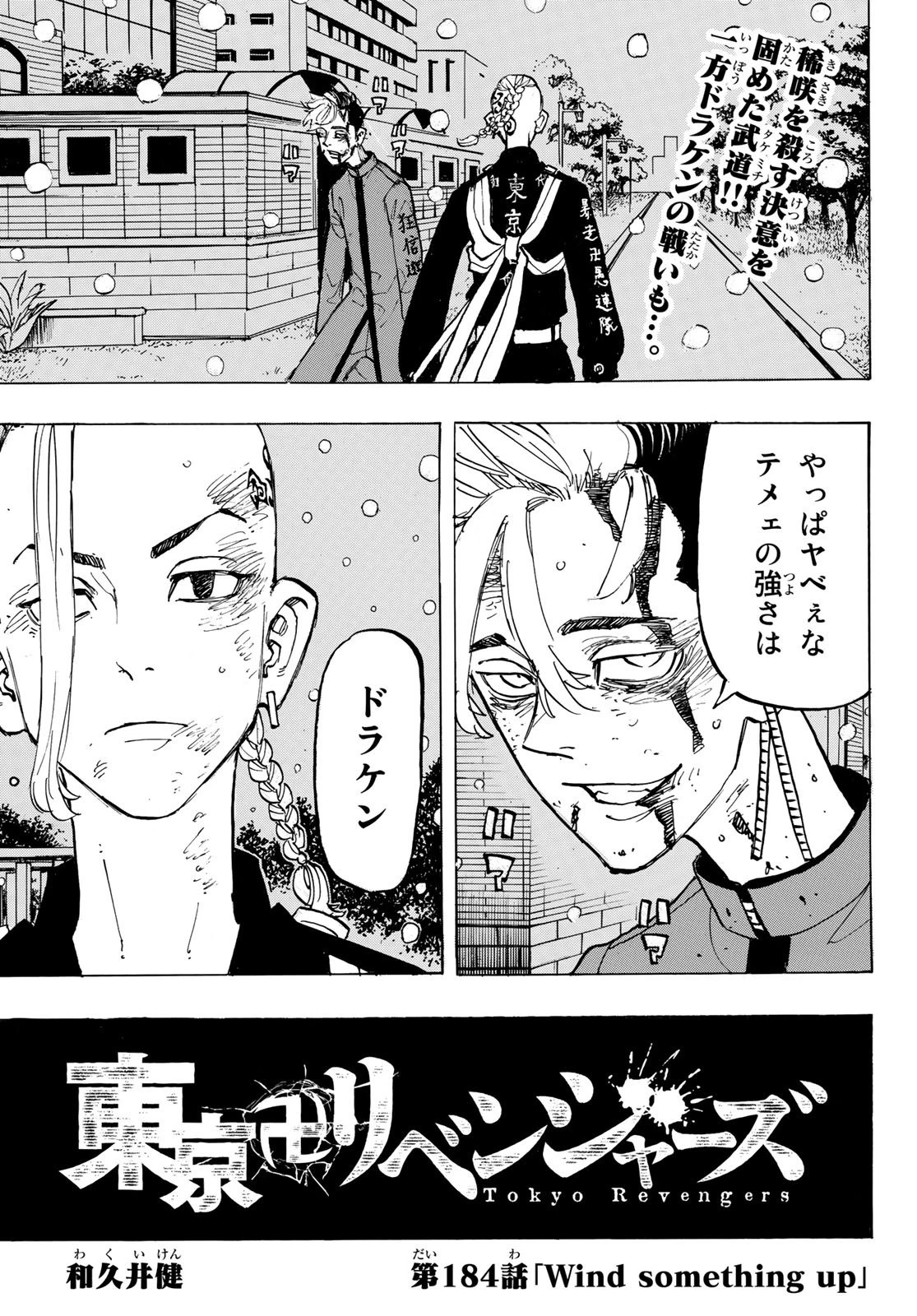 東京卍リベンジャーズ 第184話 - 1