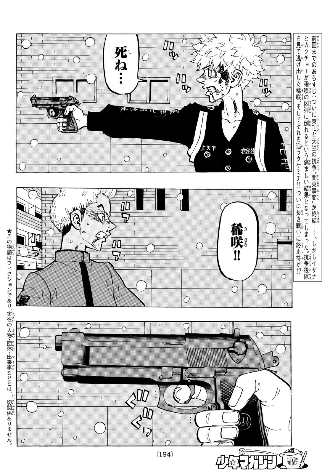 東京卍リベンジャーズ 第184話 - 2