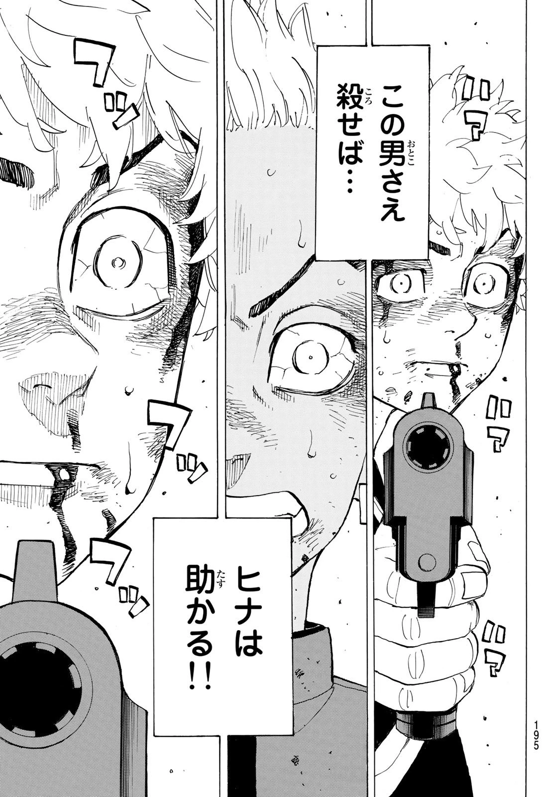 東京卍リベンジャーズ 第184話 - 3