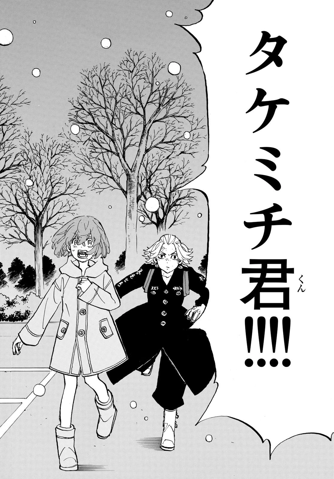 東京卍リベンジャーズ 第184話 - 4