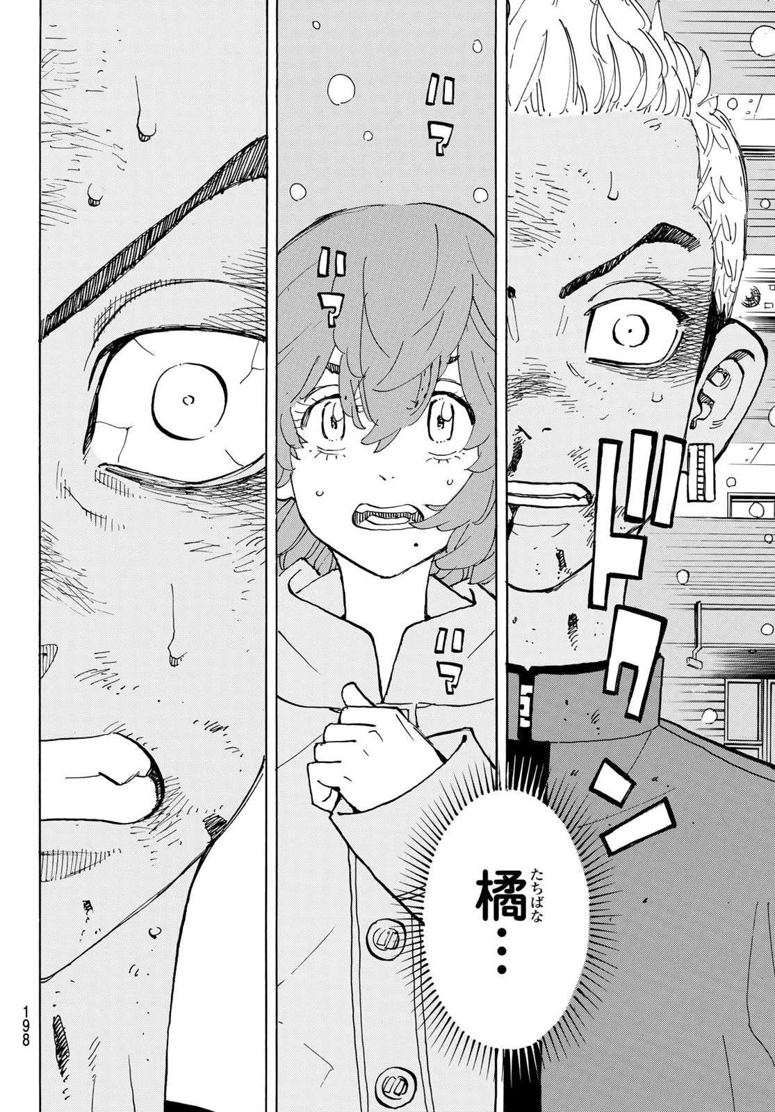 東京卍リベンジャーズ 第184話 - 6