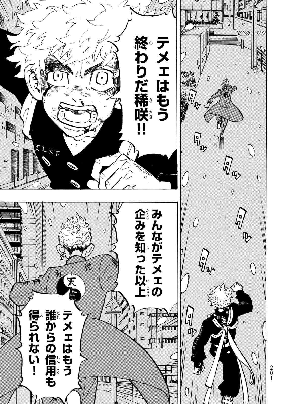 東京卍リベンジャーズ 第184話 - 9