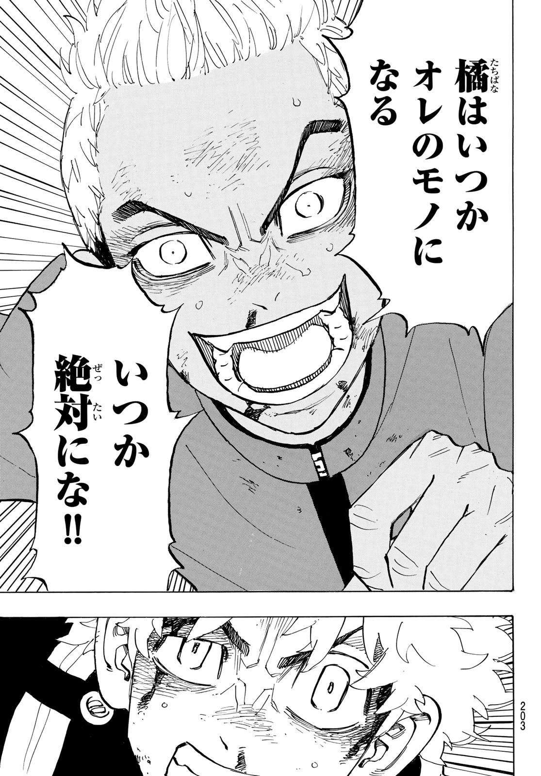 東京卍リベンジャーズ 第184話 - 11